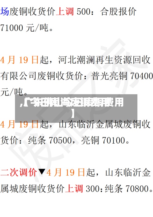 【今日南海废铜费用,广东佛山今日废铜费用】