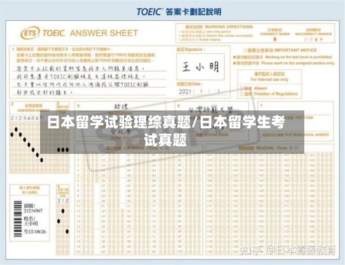 日本留学试验理综真题/日本留学生考试真题