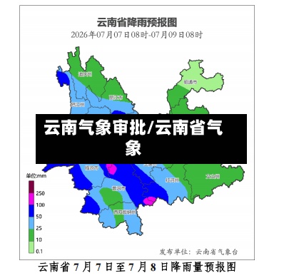 云南气象审批/云南省气象
