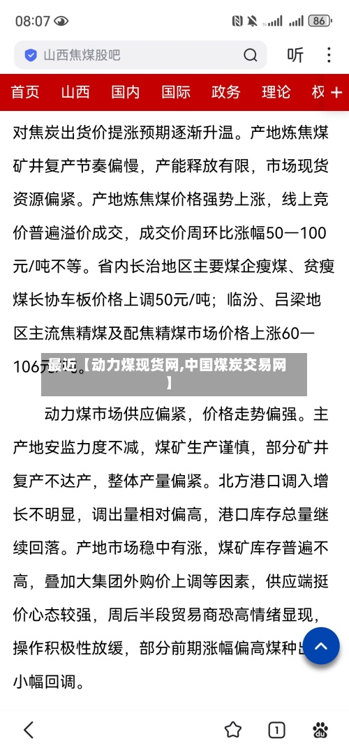 最近【动力煤现货网,中国煤炭交易网】-第2张图片