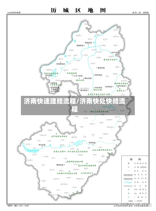 济南快速理赔流程/济南快处快赔流程-第2张图片