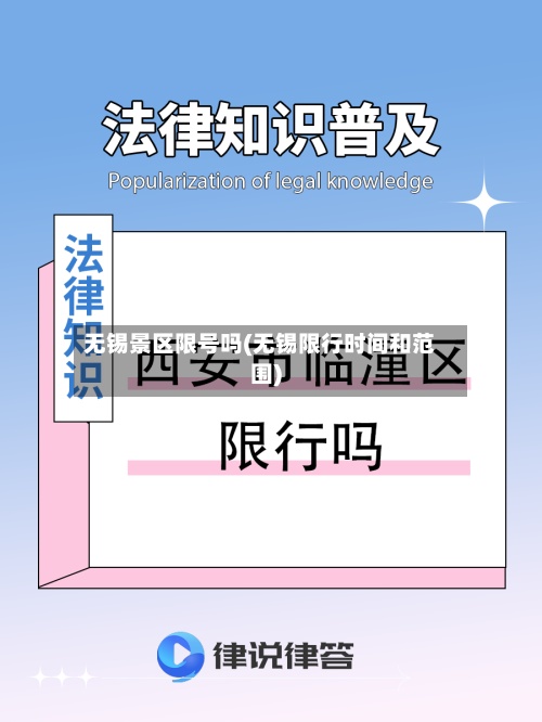 无锡景区限号吗(无锡限行时间和范围)