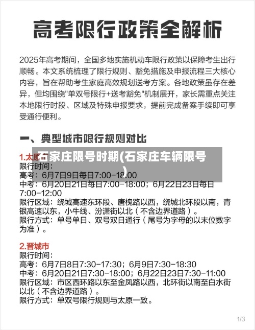 石家庄限号时期(石家庄车辆限号)