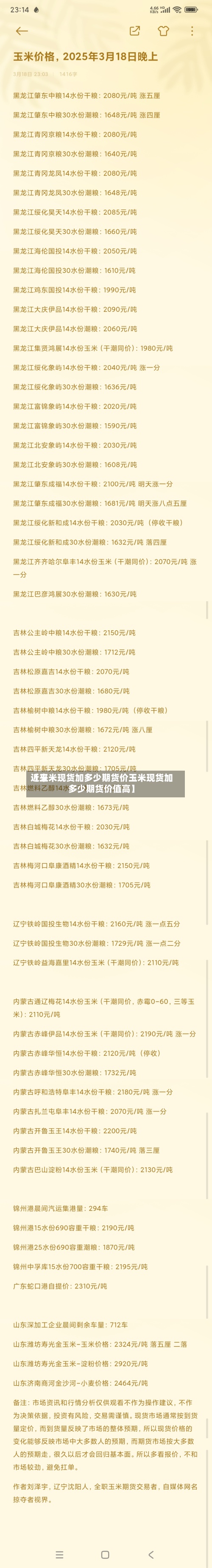 近来【玉米现货加多少期货价玉米现货加多少期货价值高】
