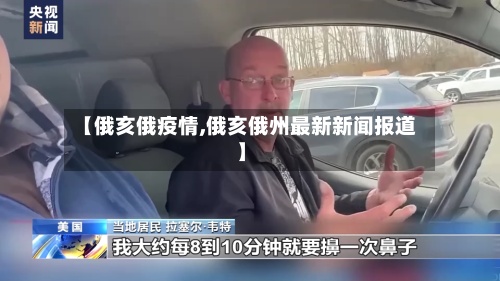 【俄亥俄疫情,俄亥俄州最新新闻报道】-第2张图片