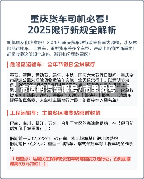 市区的汽车限号/市里限号