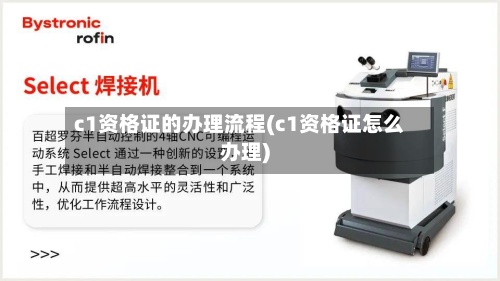 c1资格证的办理流程(c1资格证怎么办理)-第3张图片