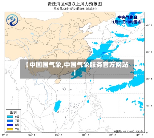 【中国国气象,中国气象服务官方网站】