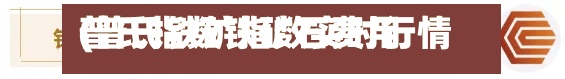 普氏指数铁矿石费用(普氏铁矿指数实时行情)