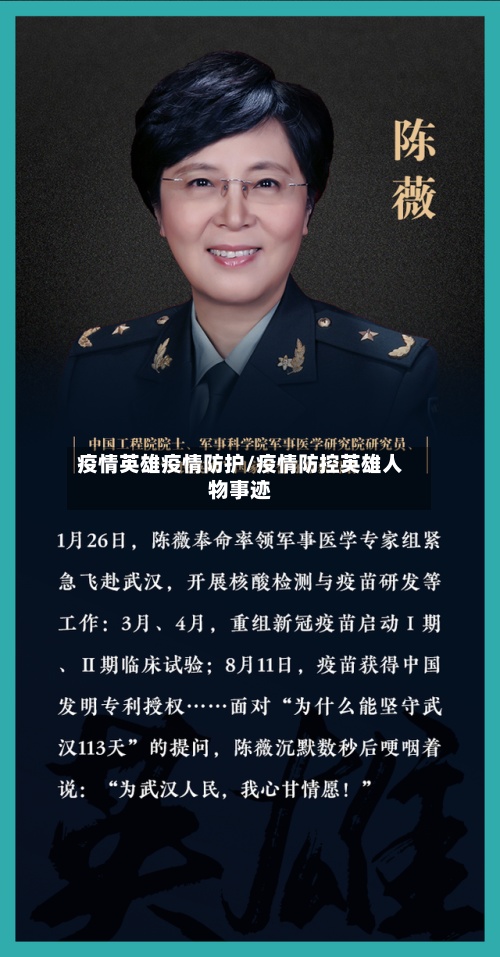 疫情英雄疫情防护/疫情防控英雄人物事迹