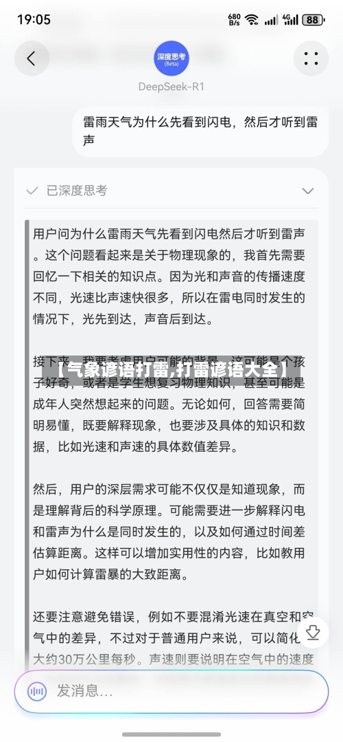 【气象谚语打雷,打雷谚语大全】