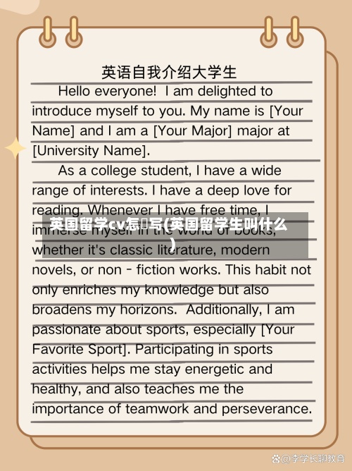 英国留学cv怎麼写(英国留学生叫什么)-第2张图片