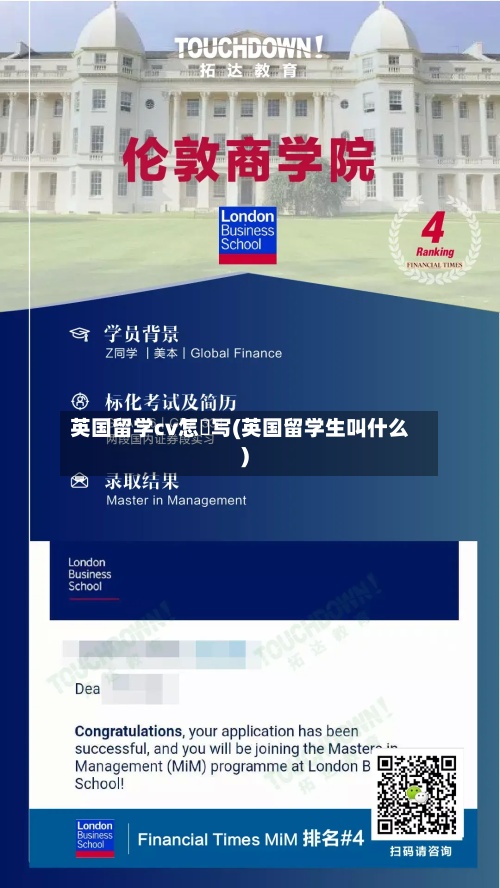 英国留学cv怎麼写(英国留学生叫什么)-第3张图片
