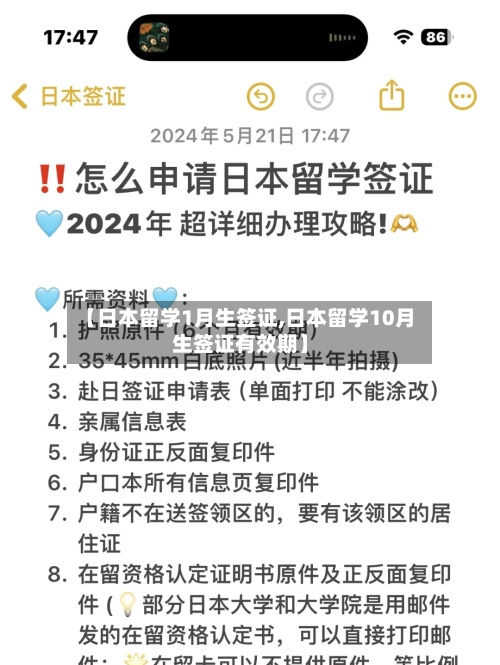 【日本留学1月生签证,日本留学10月生签证有效期】