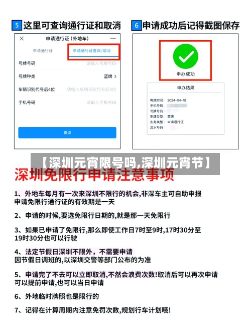 【深圳元宵限号吗,深圳元宵节】-第2张图片