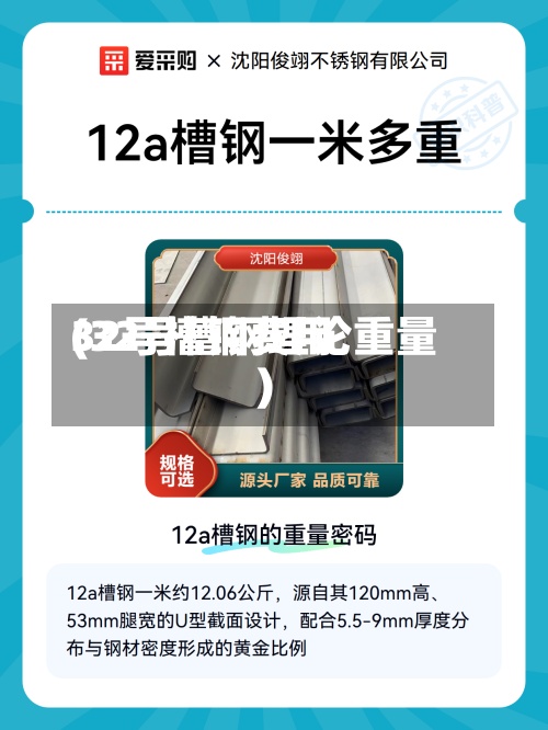 32号槽钢费用(32号槽钢理论重量)