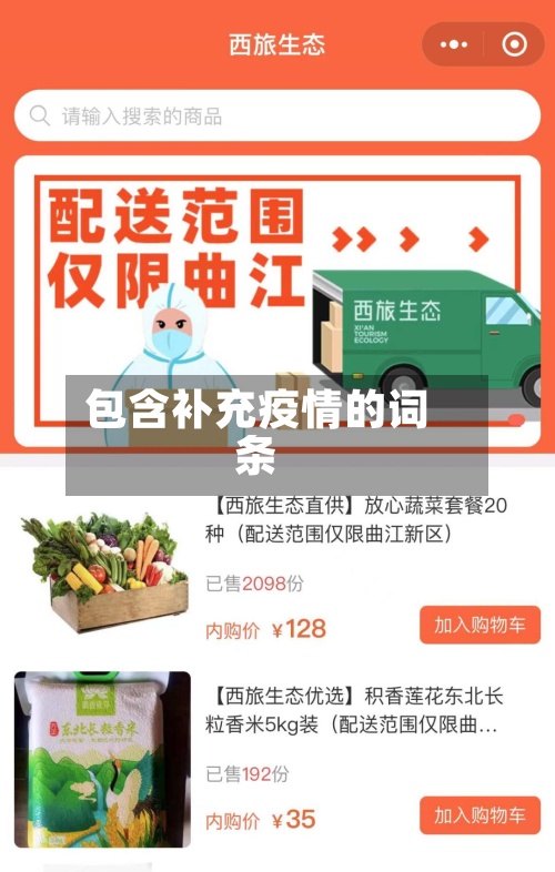 包含补充疫情的词条-第3张图片