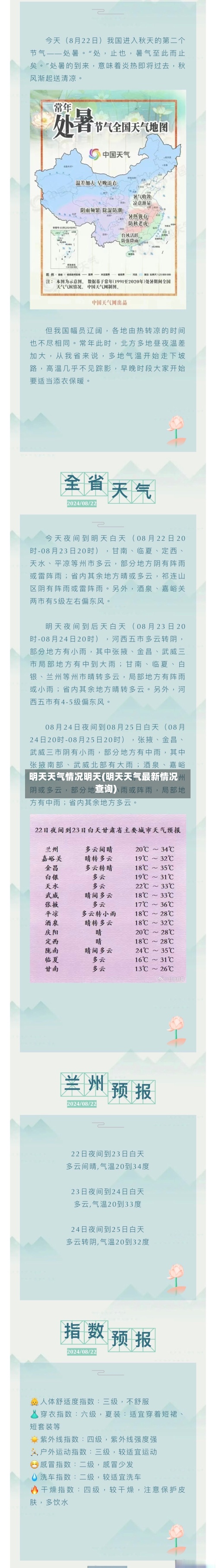 明天天气情况明天(明天天气最新情况查询)-第3张图片