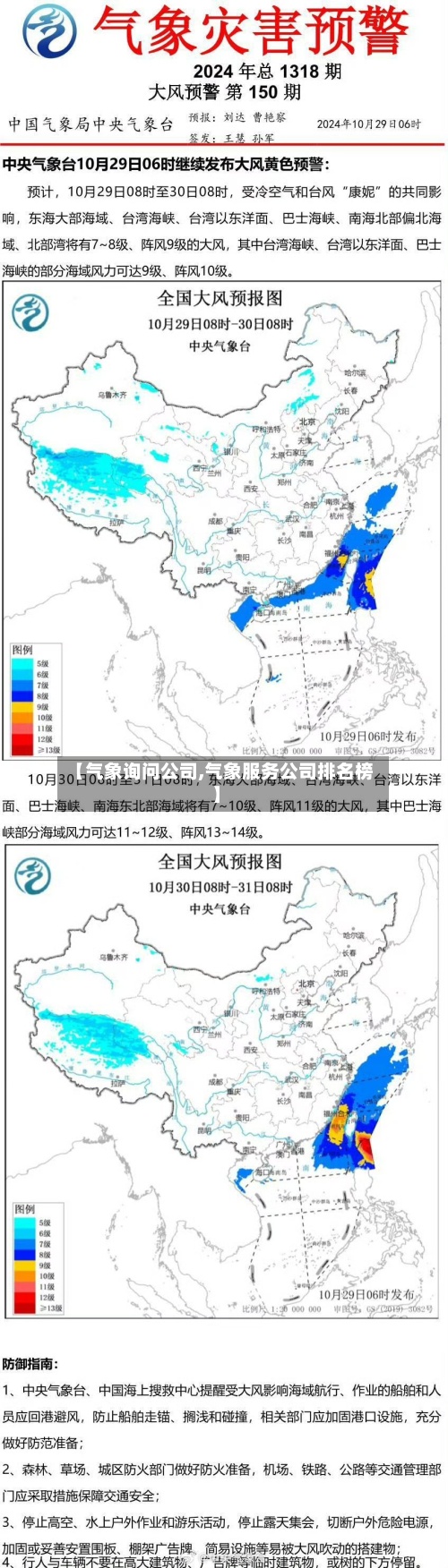 【气象询问公司,气象服务公司排名榜】