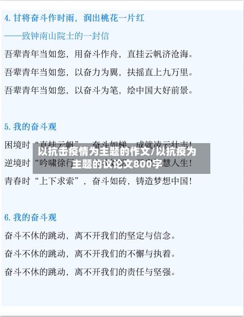 以抗击疫情为主题的作文/以抗疫为主题的议论文800字