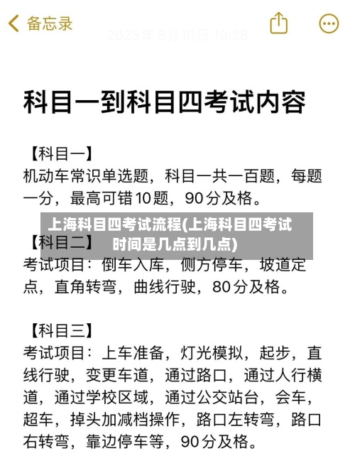 上海科目四考试流程(上海科目四考试时间是几点到几点)-第3张图片