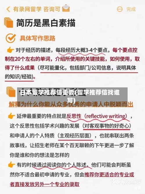 日本留学推荐信重要(留学推荐信找谁写)