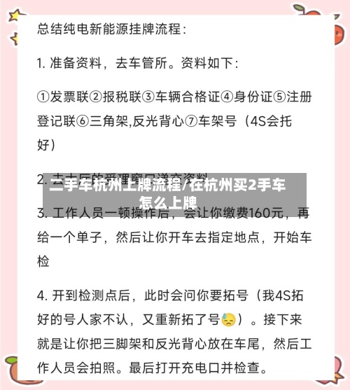 二手车杭州上牌流程/在杭州买2手车怎么上牌-第2张图片