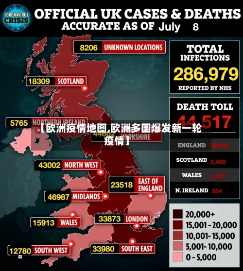 【欧洲疫情地图,欧洲多国爆发新一轮疫情】-第3张图片