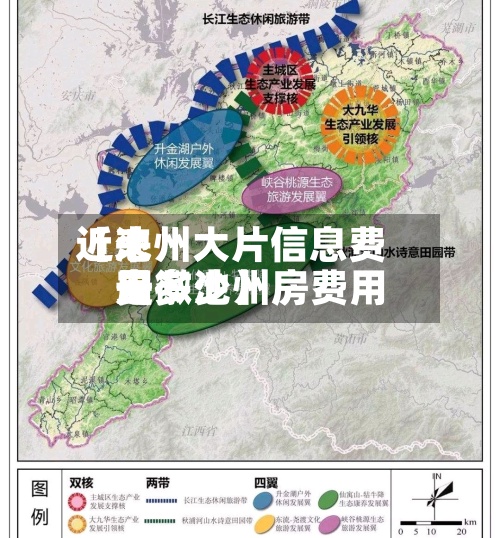 近来
【池州大片信息费用
安徽池州房费用
是多少】-第2张图片
