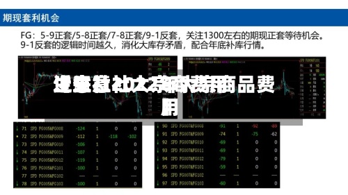 近来【生意社大宗商费用生意社2022年大宗商品费用】