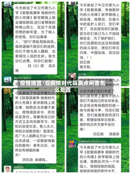 疫情搁置/后疫情时代隔离点闲置怎么处置-第2张图片