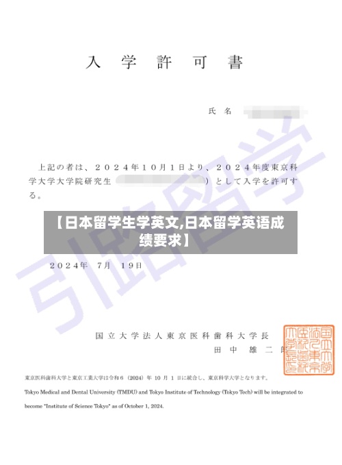 【日本留学生学英文,日本留学英语成绩要求】