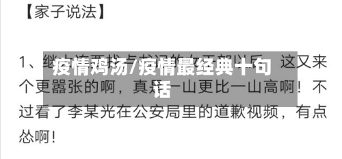 疫情鸡汤/疫情最经典十句话