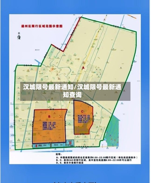 汉城限号最新通知/汉城限号最新通知查询-第2张图片