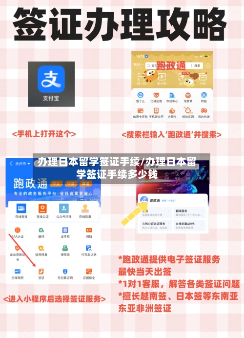 办理日本留学签证手续/办理日本留学签证手续多少钱-第2张图片