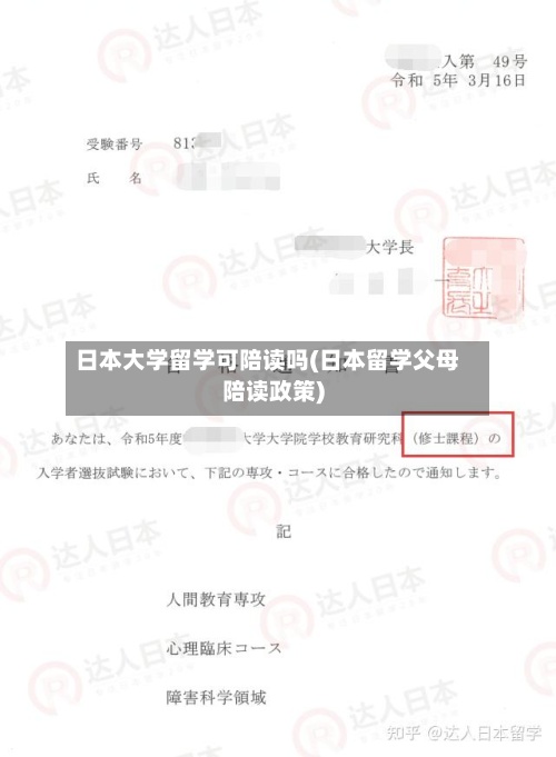 日本大学留学可陪读吗(日本留学父母陪读政策)