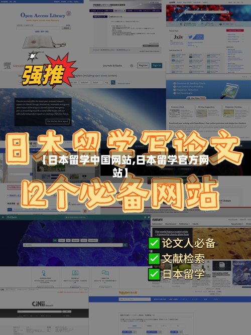 【日本留学中国网站,日本留学官方网站】-第2张图片