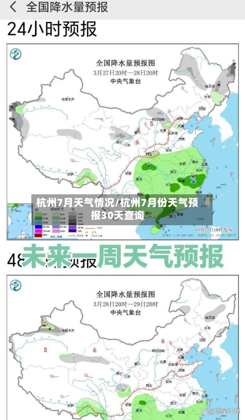 杭州7月天气情况/杭州7月份天气预报30天查询