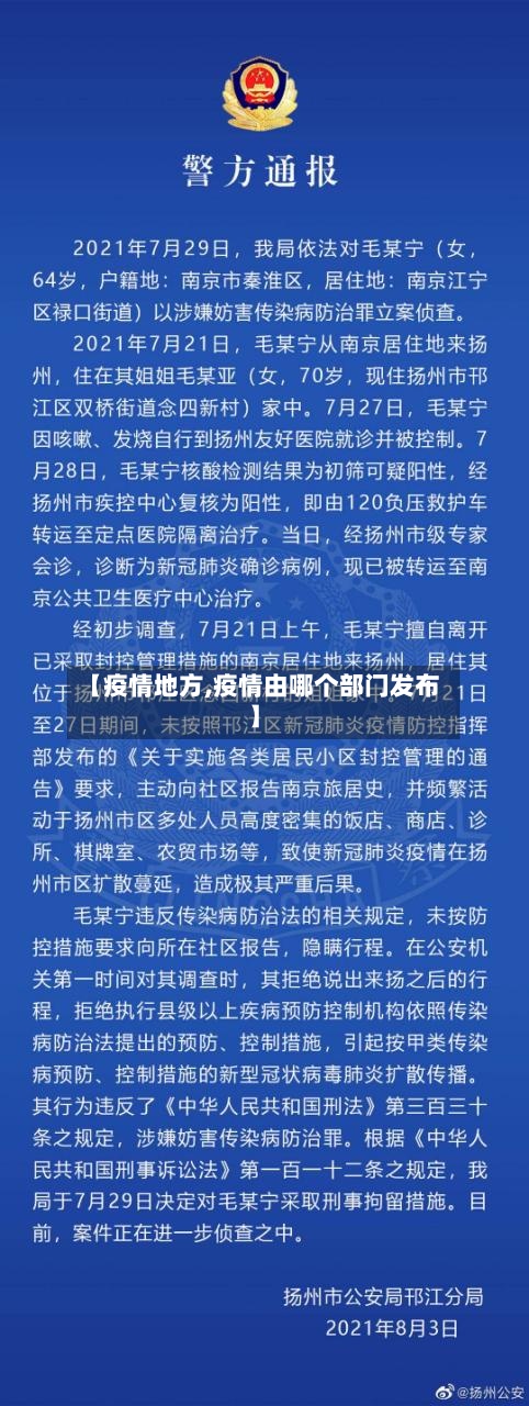 【疫情地方,疫情由哪个部门发布】-第2张图片