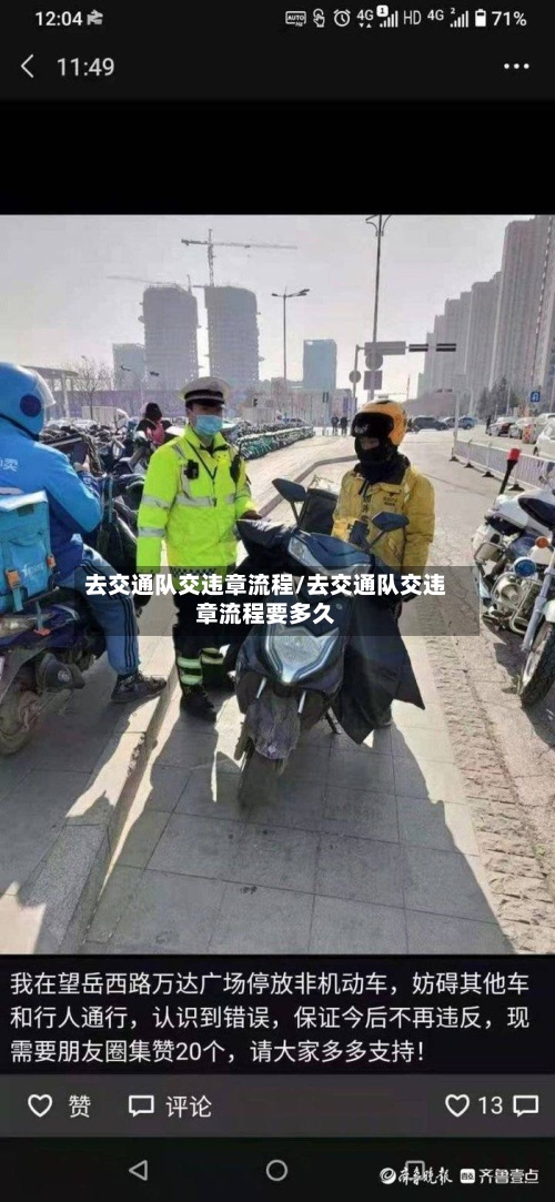去交通队交违章流程/去交通队交违章流程要多久