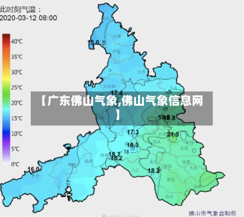【广东佛山气象,佛山气象信息网】