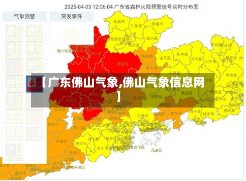 【广东佛山气象,佛山气象信息网】-第2张图片