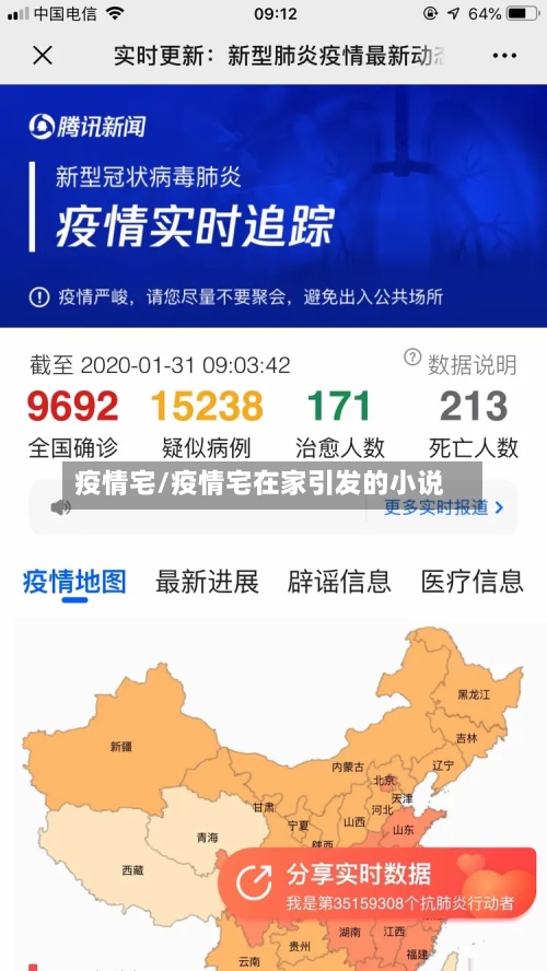 疫情宅/疫情宅在家引发的小说-第2张图片