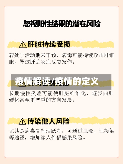 疫情解读/疫情的定义-第2张图片