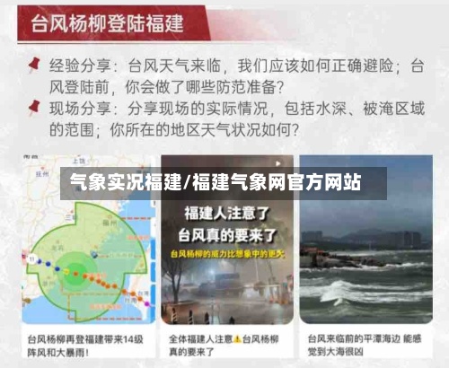 气象实况福建/福建气象网官方网站