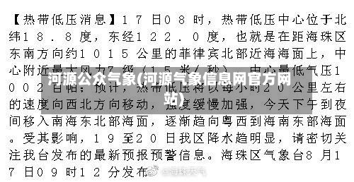 河源公众气象(河源气象信息网官方网站)-第2张图片