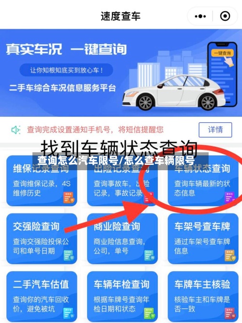 查询怎么汽车限号/怎么查车辆限号-第3张图片