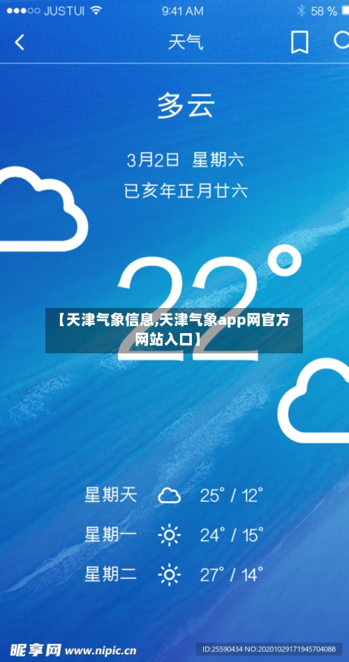 【天津气象信息,天津气象app网官方网站入口】-第3张图片