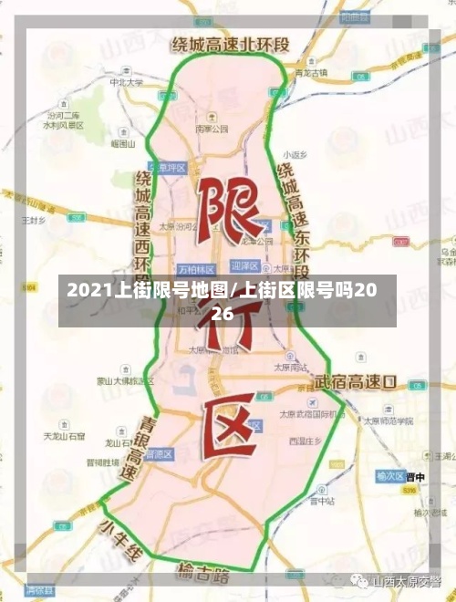 2021上街限号地图/上街区限号吗2026