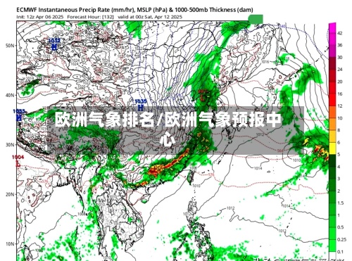 欧洲气象排名/欧洲气象预报中心-第2张图片